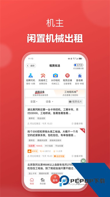 51机械App官方网正版 v3.0.0手机版v3.0.0 安卓版