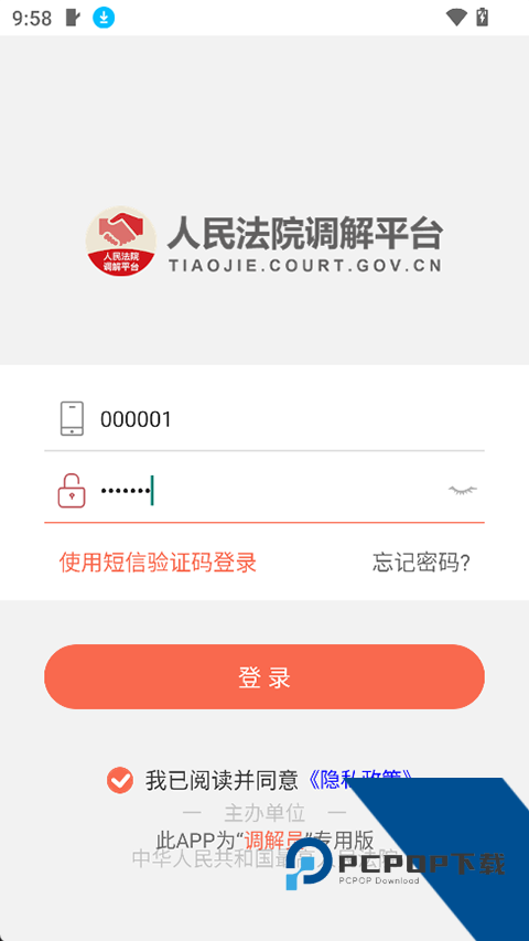 多元调解服务平台手机版v5.0.8 安卓版