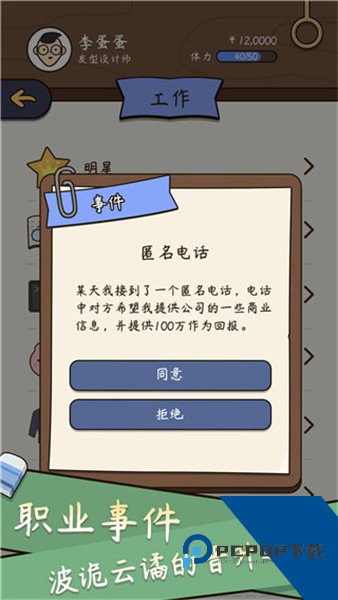 人生模拟器无广告免费版下载v1.9.15