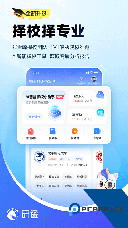 研途考研app最新版本下载 v6.8.1安卓版