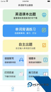 英语默写出题器下载 v1.8.6