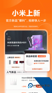小米商城app最新版下载 v5.47.0.20261229.r1