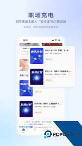 学堂在线最新版下载 v4.6.0