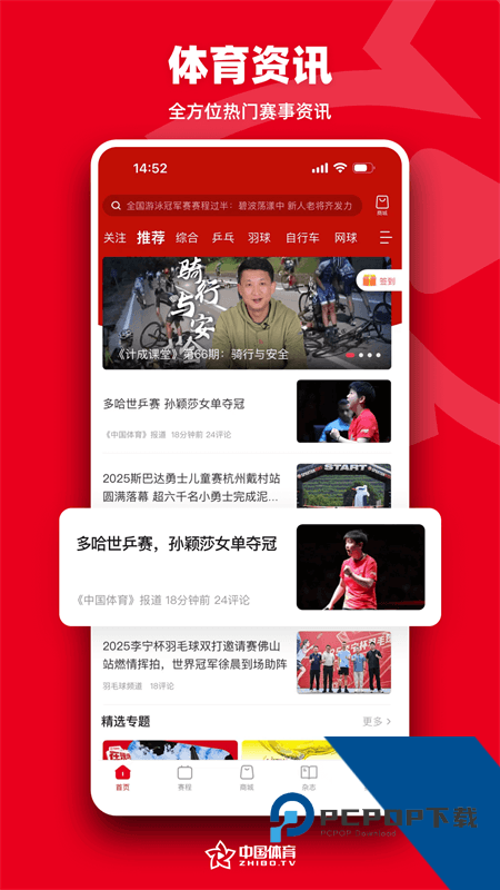 中国体育app最新版本下载 v5.9.7安卓版