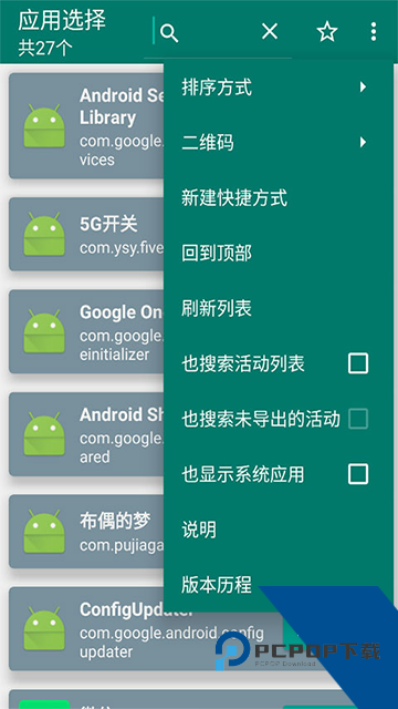 创建快捷方式app安卓版下载v1.18