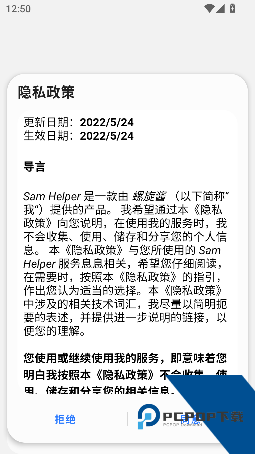 三星SamHelperAPP最新版v2.8