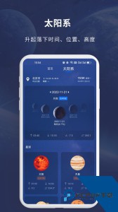 天文大师最新版下载 v1.3.2