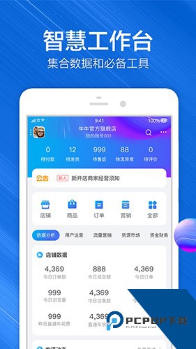 淘宝助理官方手机版app下载v9.8.560