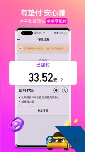 花小猪司机端app官方正版下载 v1.26.0
