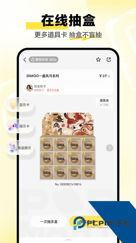 泡泡玛特app最新版本下载 v4.5.0安卓版