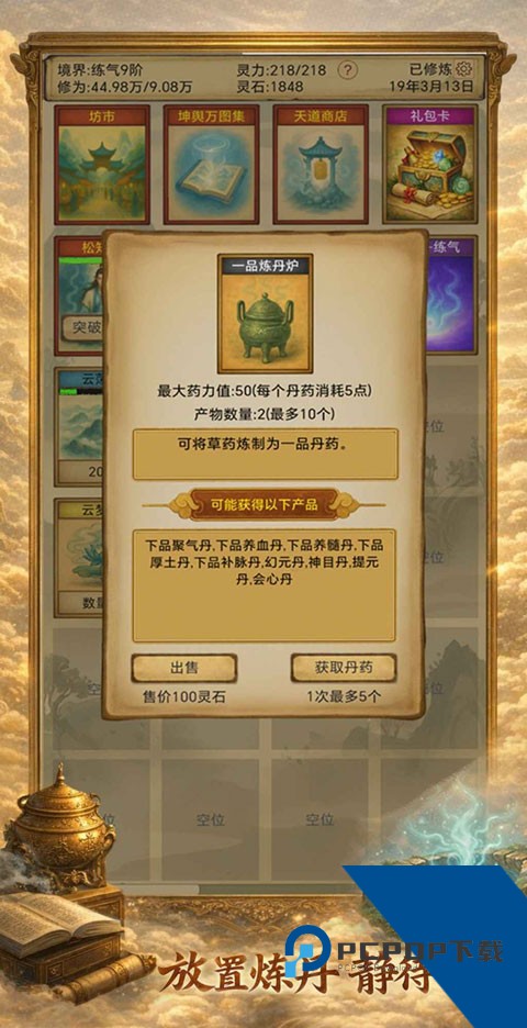 卡牌修仙：仙缘 安卓版v1.3.13