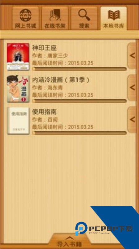 百阅小说app阅读器最新版v3.0.2