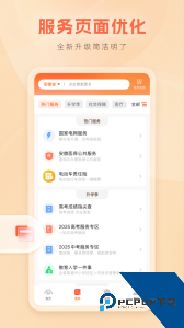 安徽皖事通手机版最新版下载 v3.2.9
