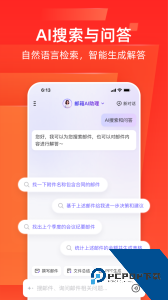 网易邮箱大师app下载 v7.24.12