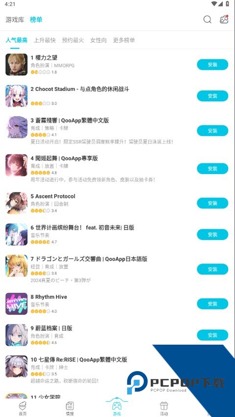 QooApp安卓版免费下载最新版v9.3.0