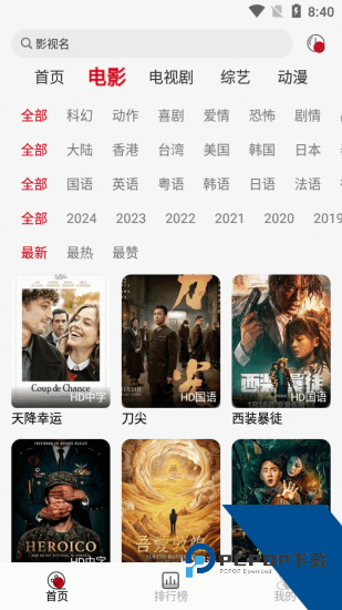 全片影视大全官方版 v6.6.1