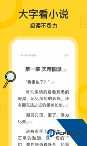 得间大字版下载 v3.2.7