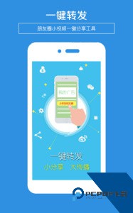 一键转发软件下载 v6.7.1