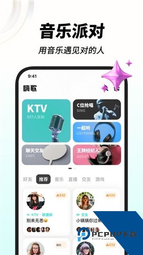 嗨歌app正版最新版下载1.11.0