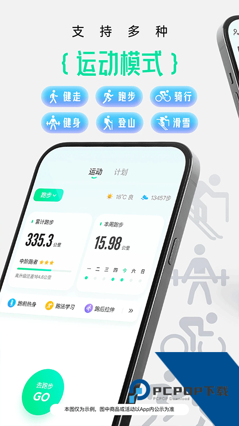 咕咚运动健身app下载安卓版v10.69.0