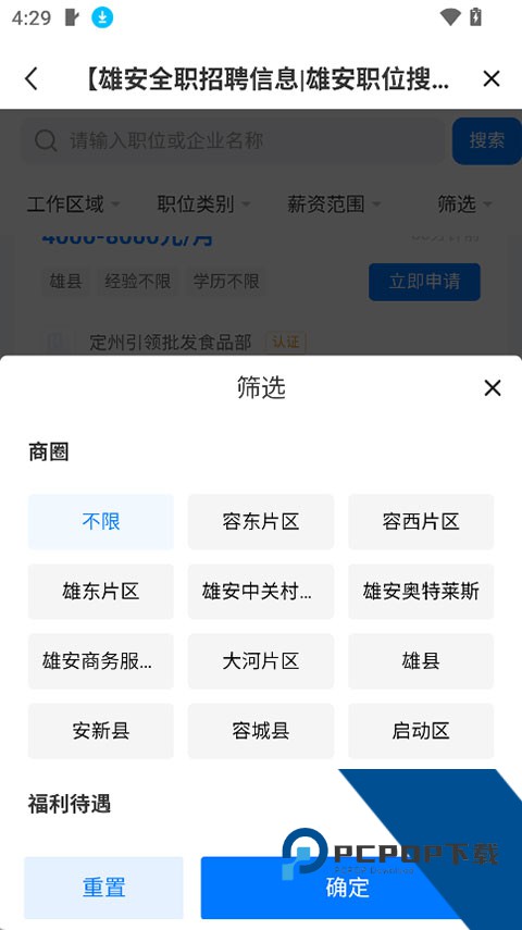 河北雄安直聘网最新版免费v3.0.4 安卓版