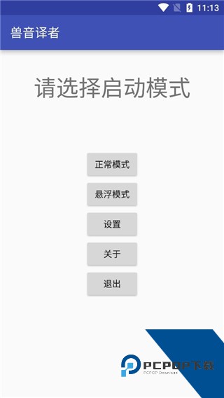 兽音译者翻译软件下载最新版v1.5