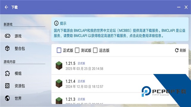 我的世界Hmcl启动器手机版下载最新版v3.0.1