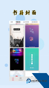 封面制作大师软件下载 v3.3.0