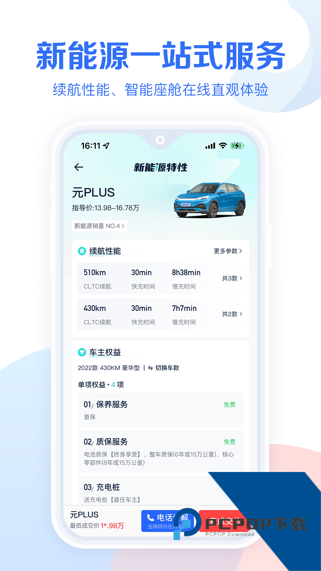 易车汽车报价官方免费手机版本v10.92.0 安卓版