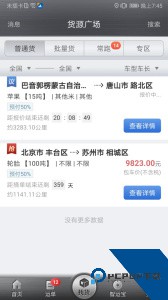 中储智运智慧物流平台软件下载 v13.300.1