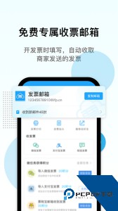 电子发票打印官方正版最新版下载 v1.10.19