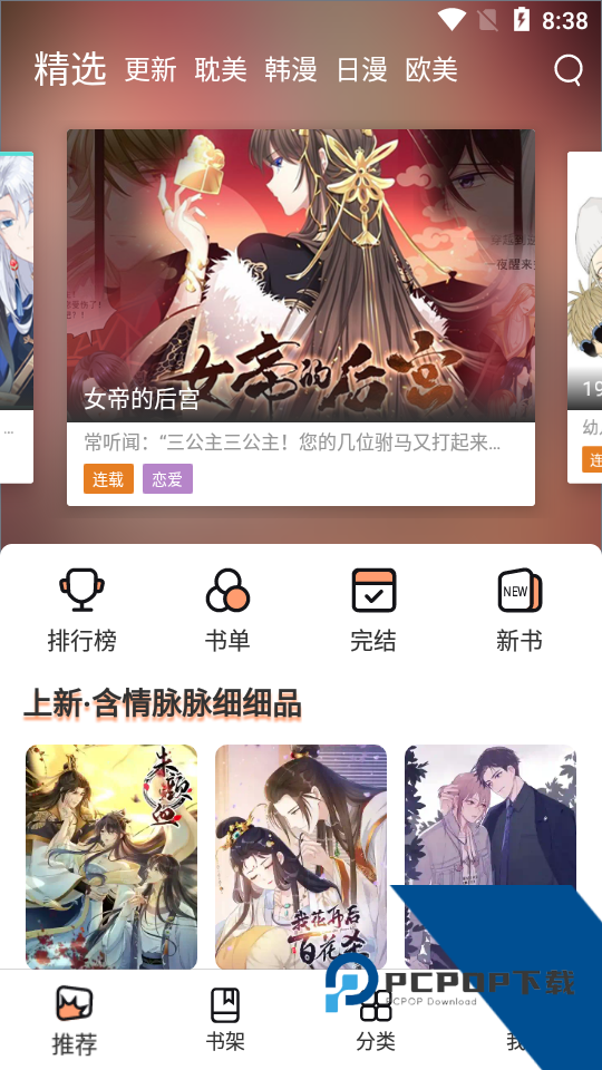 喵趣漫画v1.0.6版本