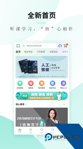 文旌课堂手机版下载 v3.8.0