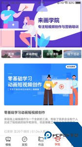 来画视频官方正版最新版下载 v1.2.7