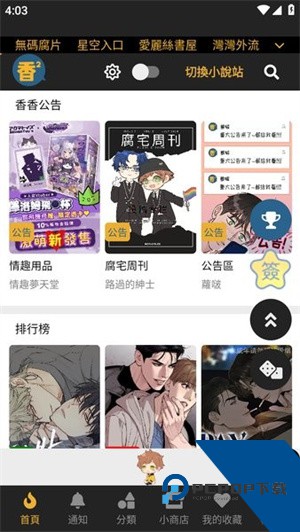香香腐宅2免费版
