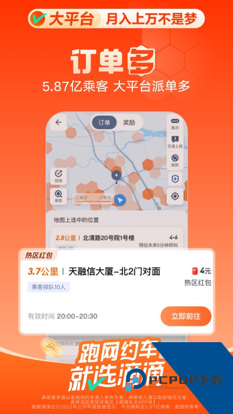 滴滴车主8.2.10版本下载安卓老版本v8.2.10
