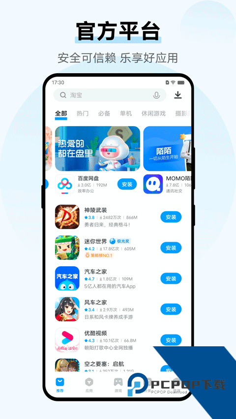 iqoo(vivo)应用商店手机版下载v6.8.0