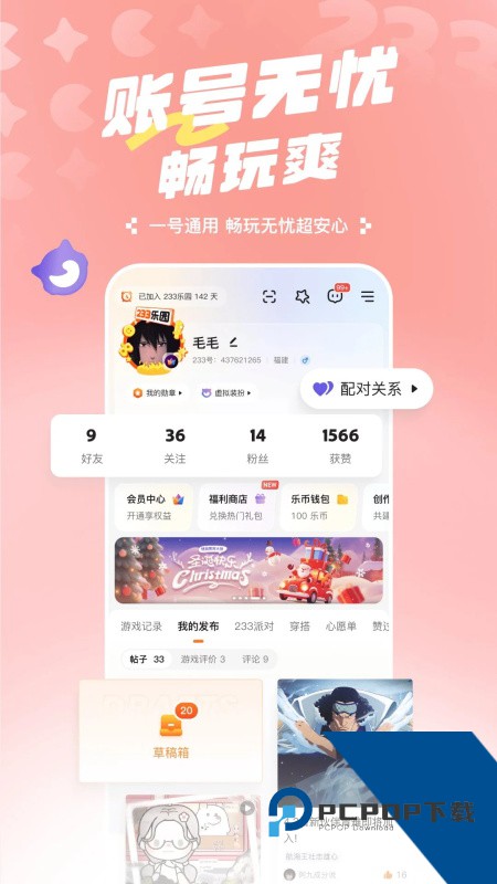 233乐园32位版本 v4.80.0.3-4800673安卓版