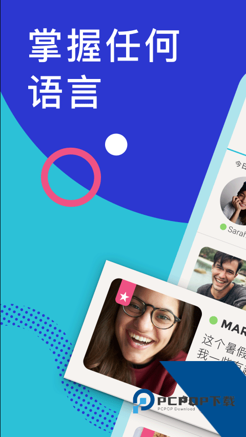 Tandem安卓版下载社交软件v5.26.0