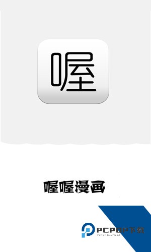 喔喔漫画