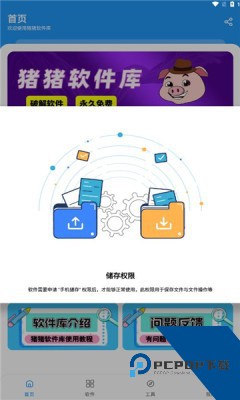 Zzrjk.猪猪软件库app下载最新版v2.7