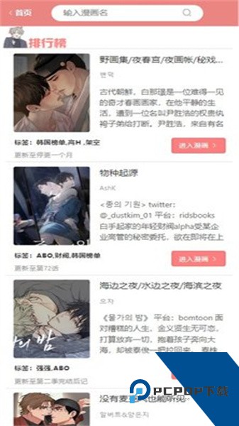 一耽女孩漫画官网下载