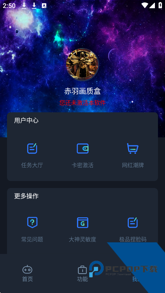 赤羽画质盒美化包最新版v3.0