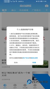 盘山融媒官方正版安卓最新版下载 v3.8.8
