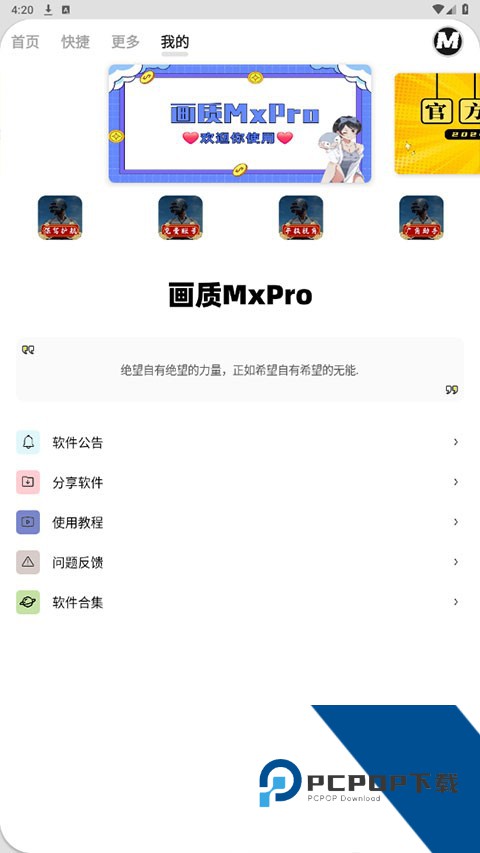 画质Mxpro终极版v3.0定制软件最新版