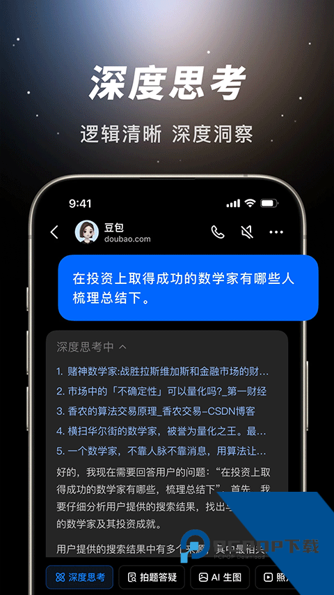 抖音豆包AI手机版下载最新版v11.1.0