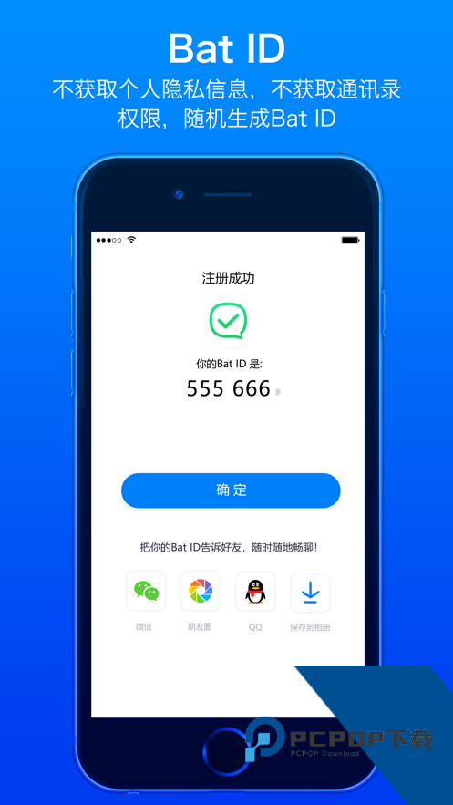 蝙蝠聊天安卓版下载2026最新版3.2.7