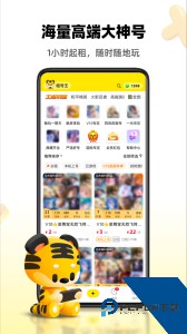 租号王app最新版下载 v3.3.1