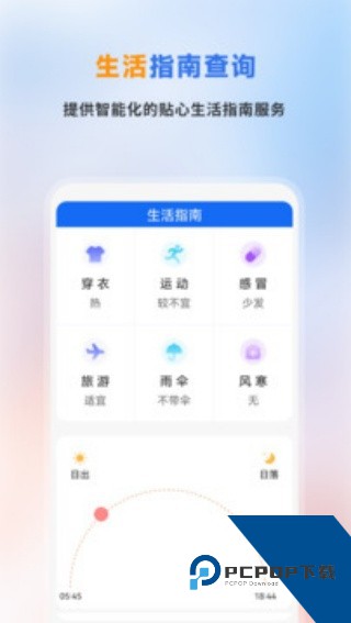 精准天气预报新版软件下载v2