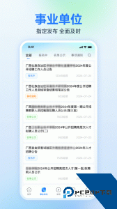 广西人才网app最新版下载 v7.0.9